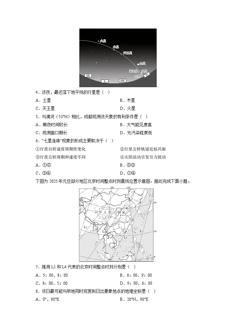 2025-2026学年高二上学期期中模拟卷（江苏专用）地理试卷（学生版）第2页