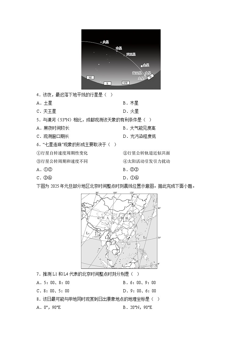 2025-2026学年高二上学期期中模拟卷（江苏专用）地理试卷（学生版）第2页