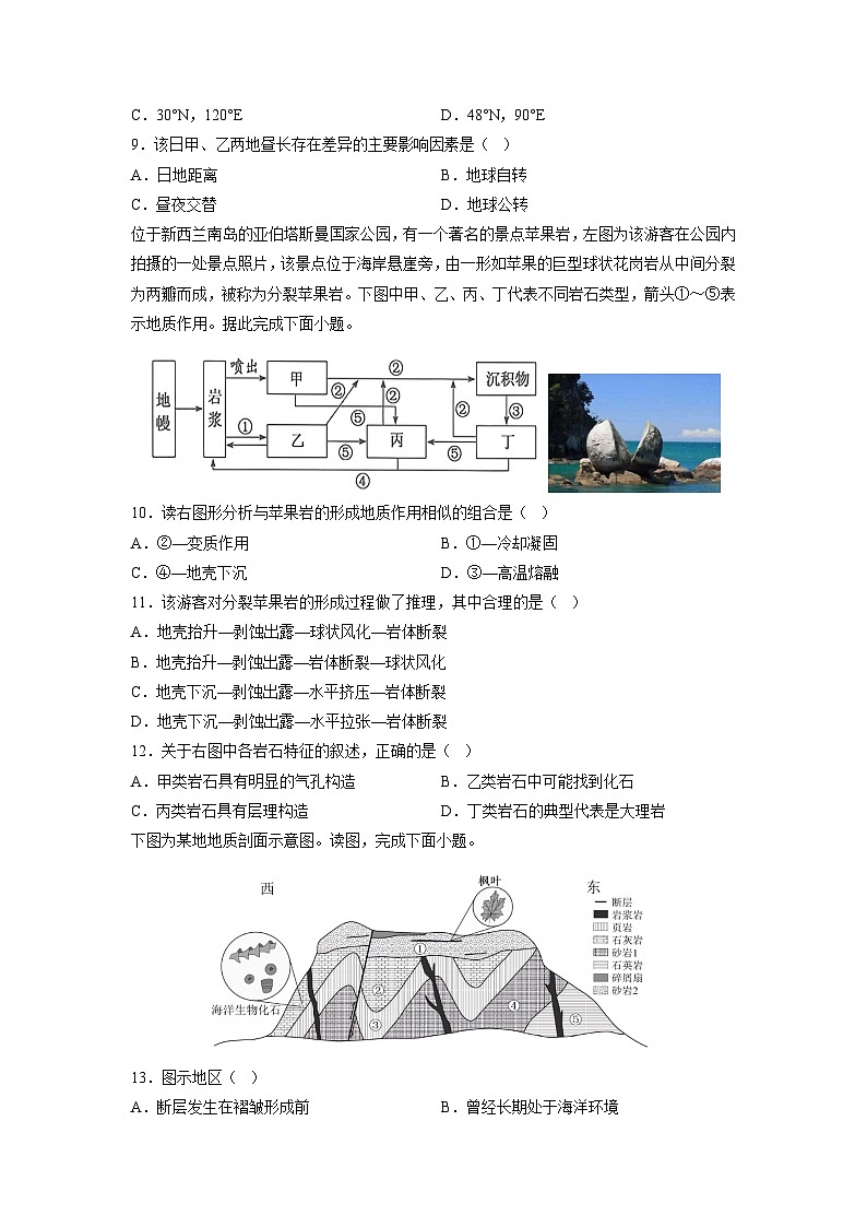 2025-2026学年高二上学期期中模拟卷（江苏专用）地理试卷（学生版）第3页