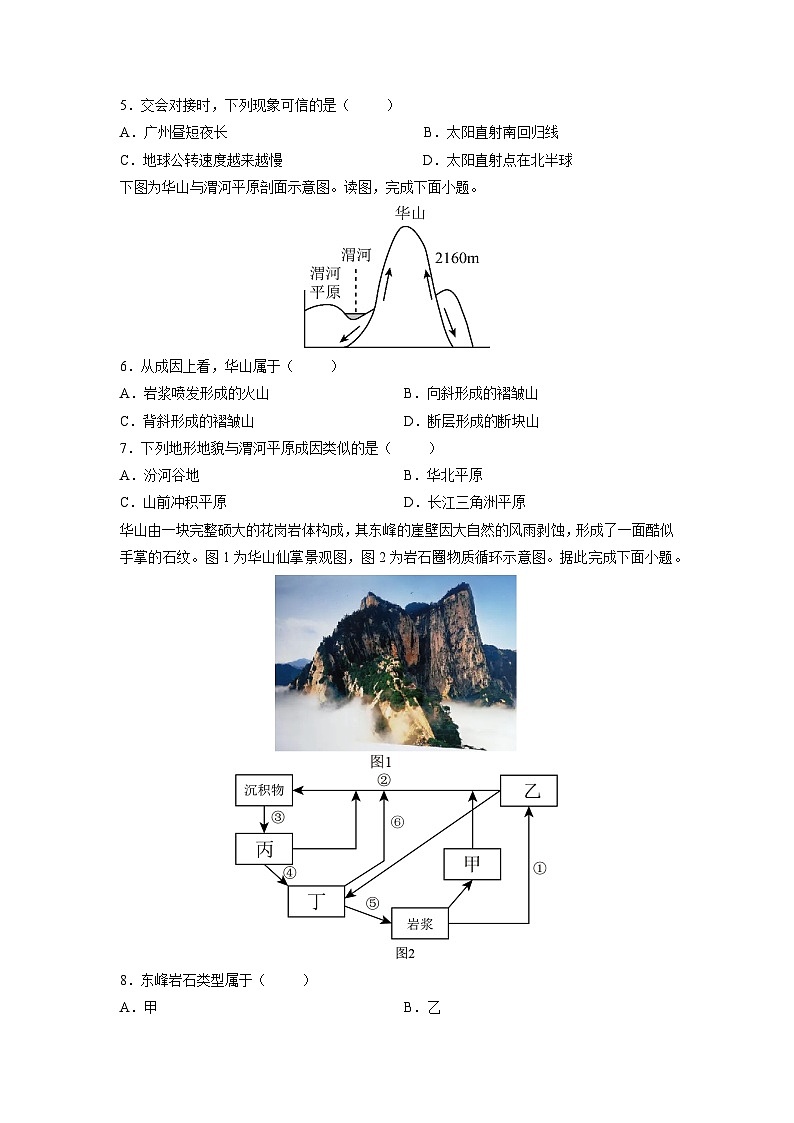 2025-2026学年高二上学期期中模拟卷（天津专用）地理试卷（学生版）第2页