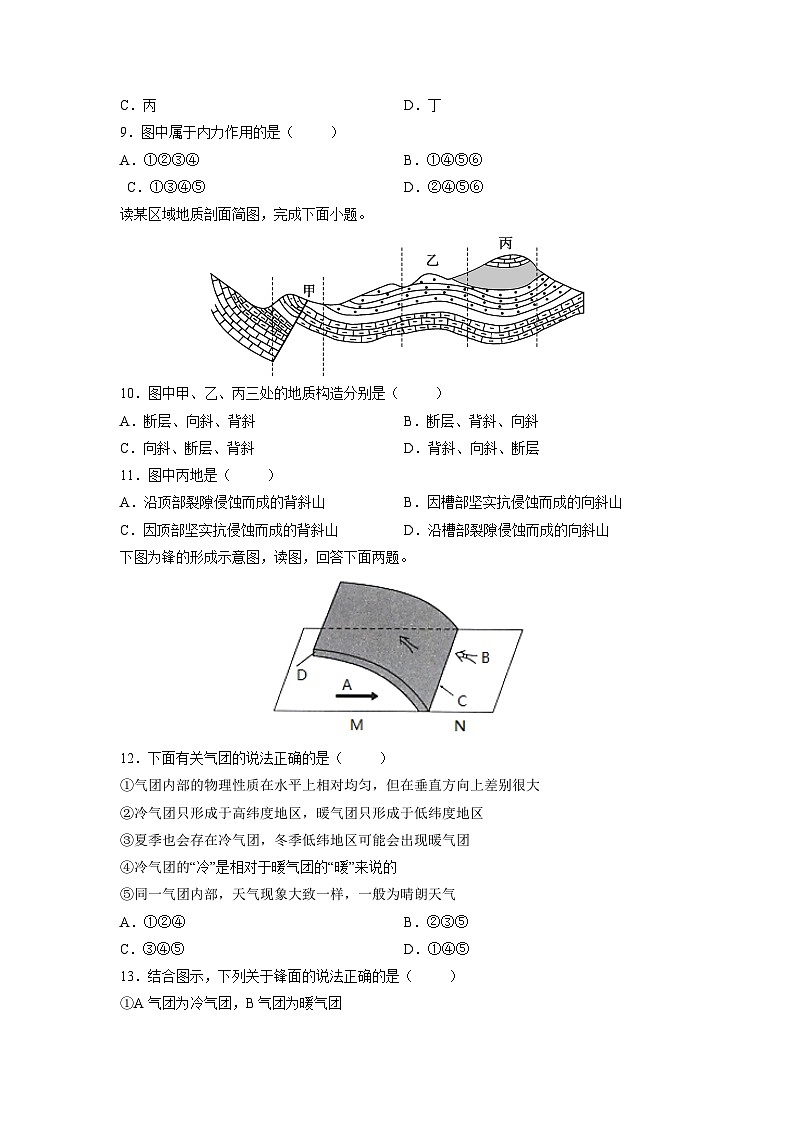 2025-2026学年高二上学期期中模拟卷（天津专用）地理试卷（学生版）第3页