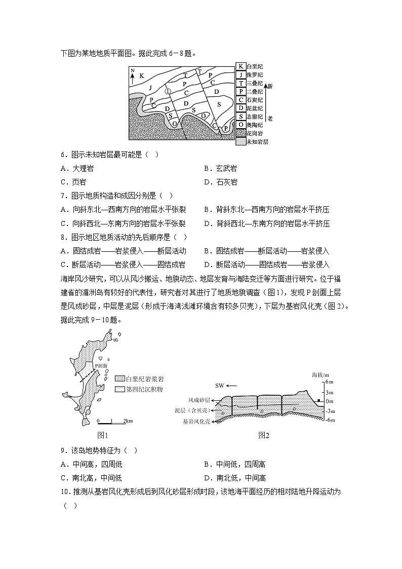 2025-2026学年高二上学期期中模拟卷（福建专用）地理试卷（学生版）第2页