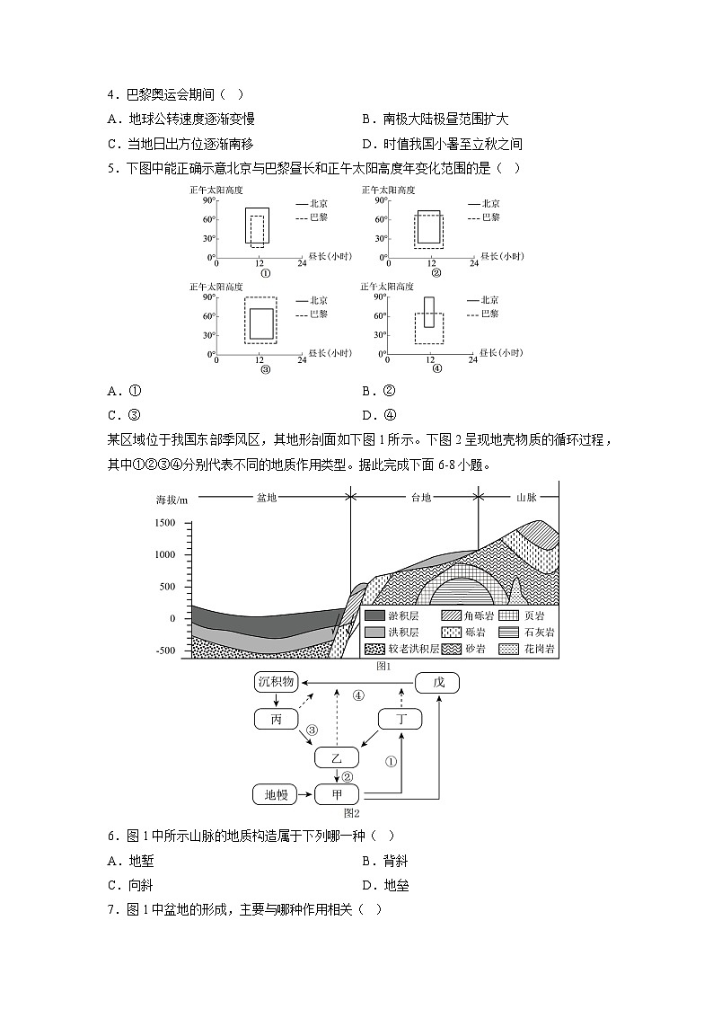 2025-2026学年高二上学期期中模拟卷（黑吉辽蒙专用）地理试卷（学生版）第2页