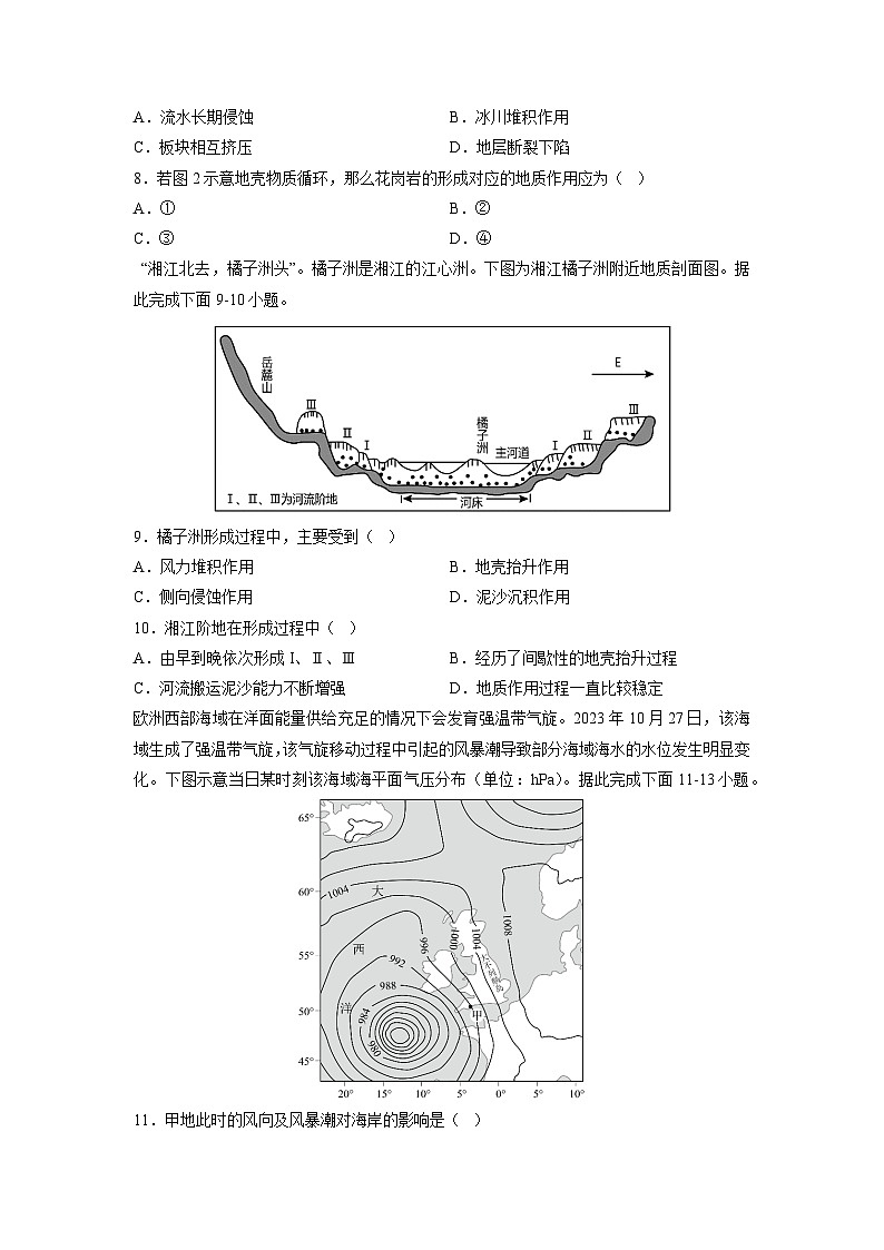 2025-2026学年高二上学期期中模拟卷（黑吉辽蒙专用）地理试卷（学生版）第3页