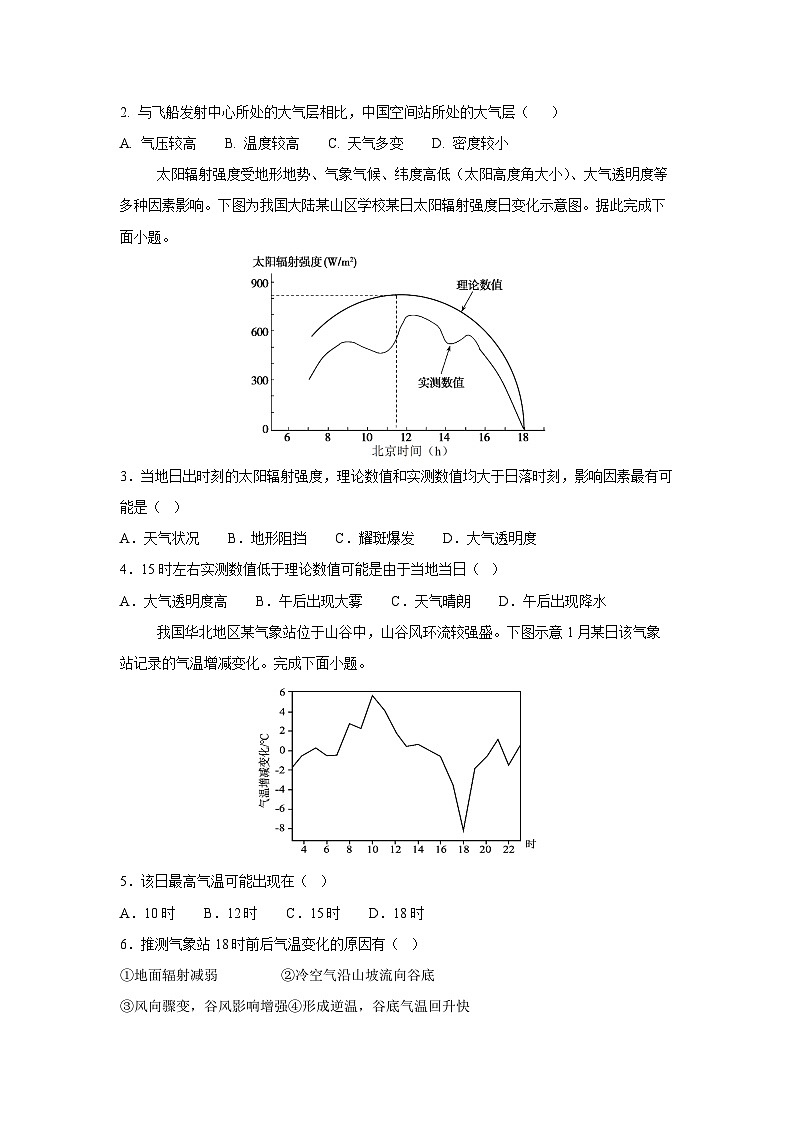 2025-2026学年高一上学期期中模拟卷（山东专用，人教版）地理试卷（学生版）第2页