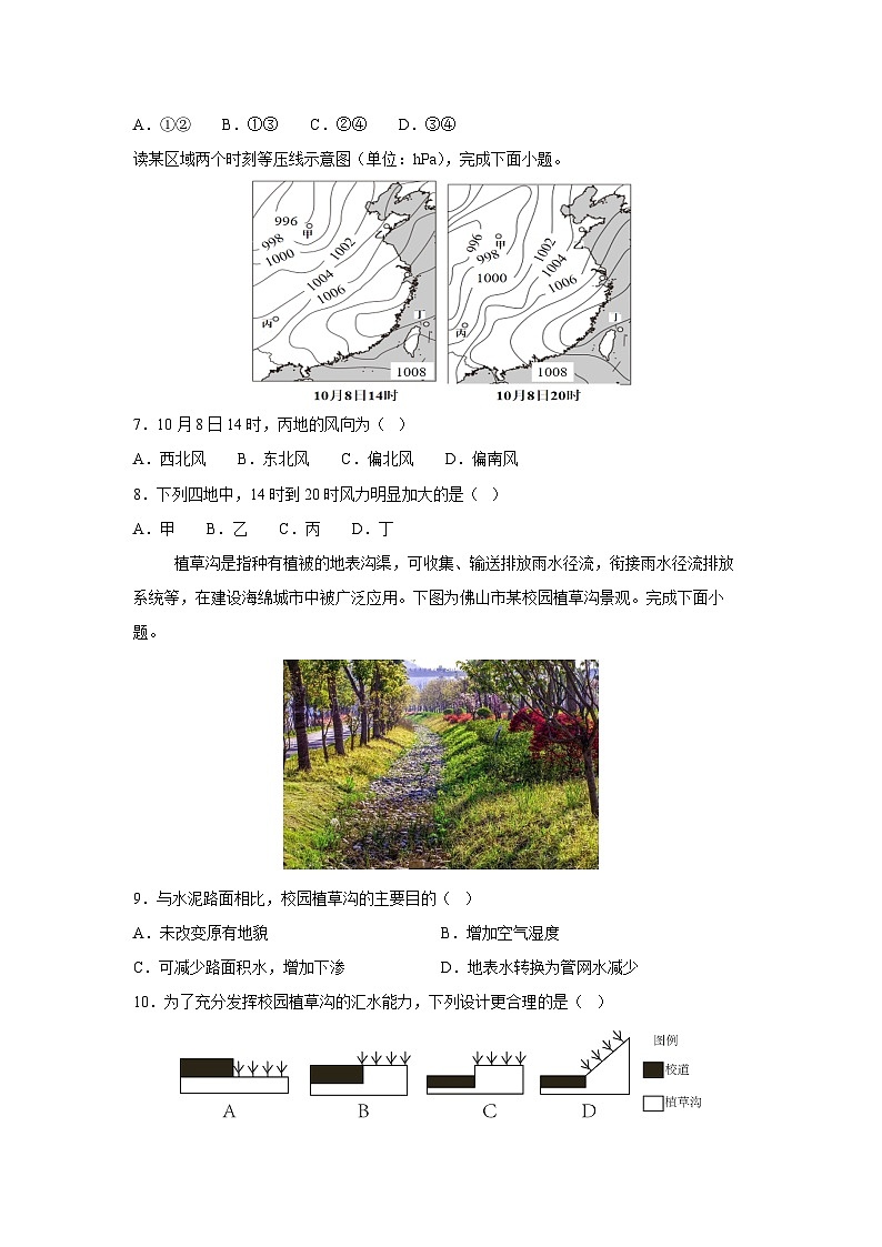 2025-2026学年高一上学期期中模拟卷（山东专用，人教版）地理试卷（学生版）第3页