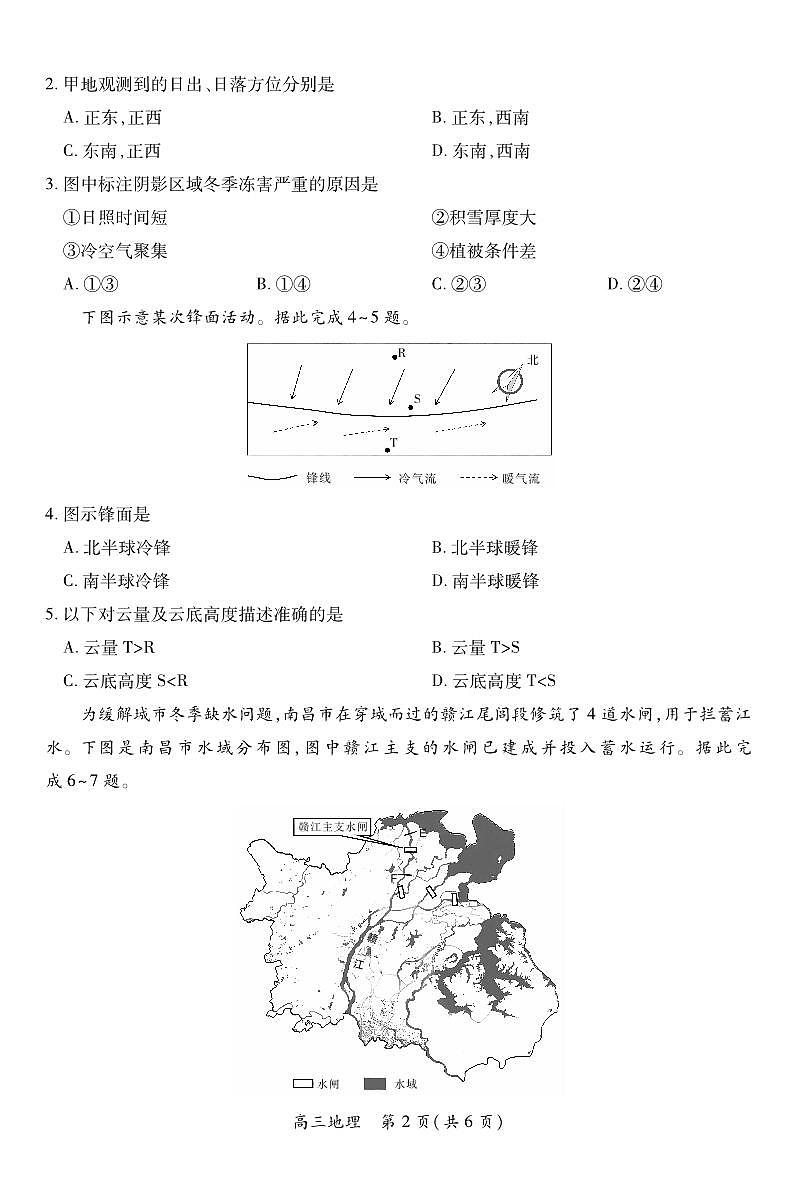 江西省2026届高三11月一轮复习阶段检测地理第2页