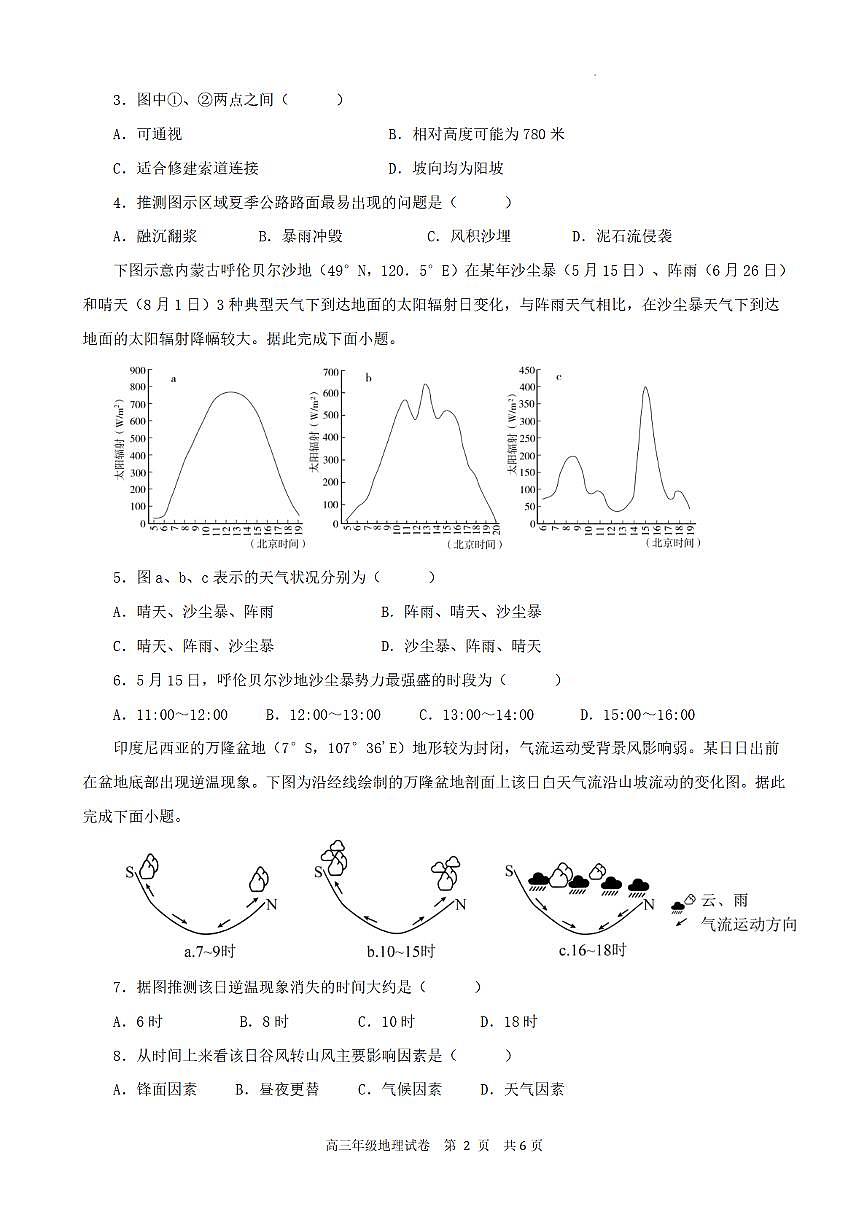 合肥市普通高中六校联盟2025年秋季学期期中考试地理第2页