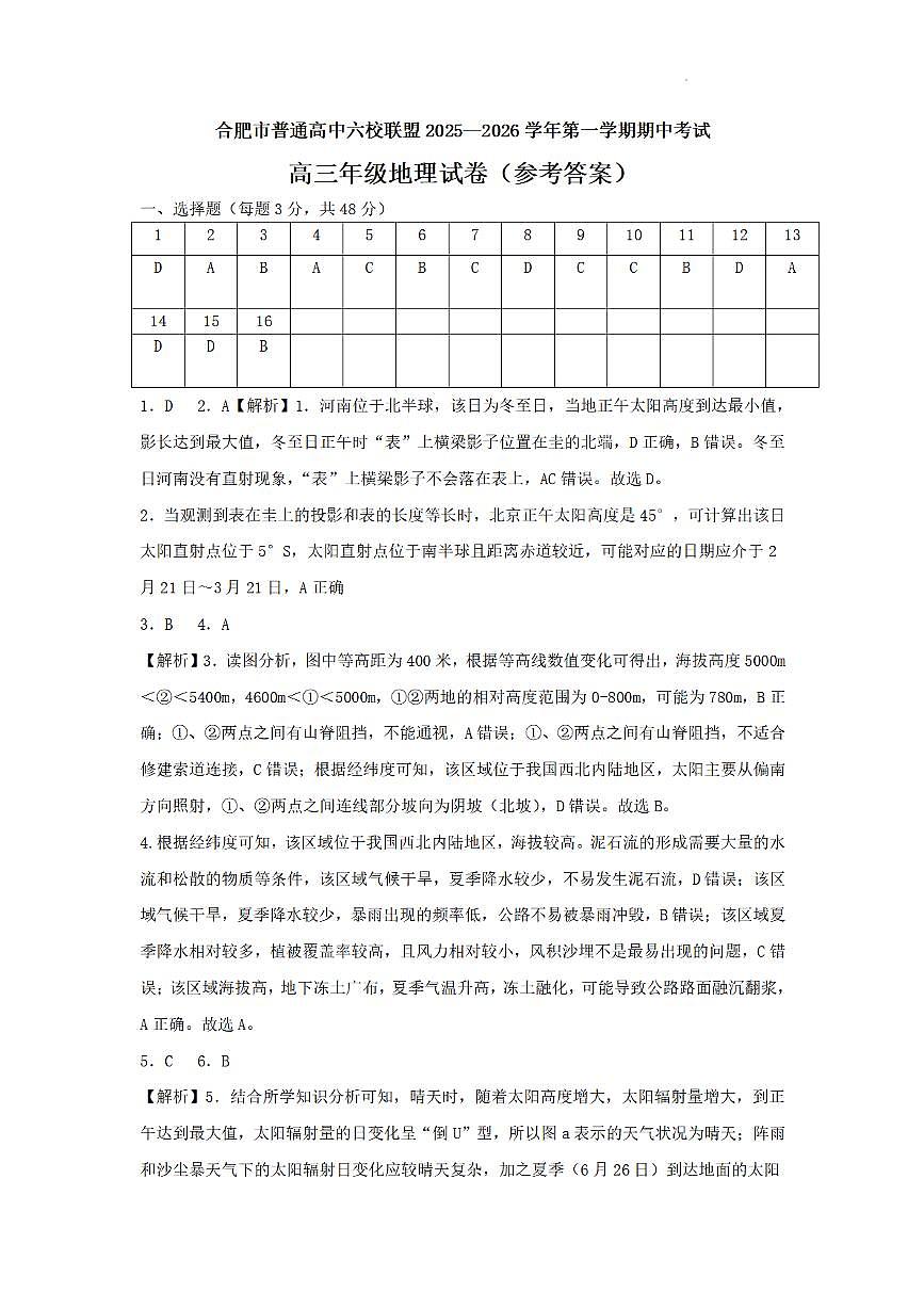 合肥市普通高中六校联盟2025年秋季学期期中考试地理答案第1页