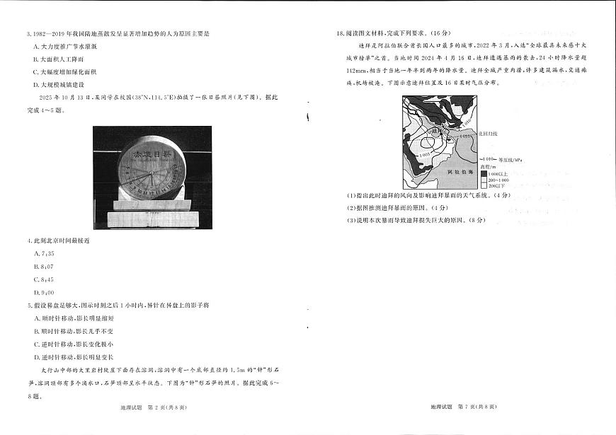 青桐鸣大联考2025-2026学年高三上学期11月联考地理第2页