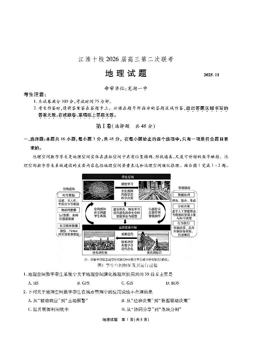 【地理】安徽省江淮十校2026届高三第二次考试（11月份期中质量检测）第1页