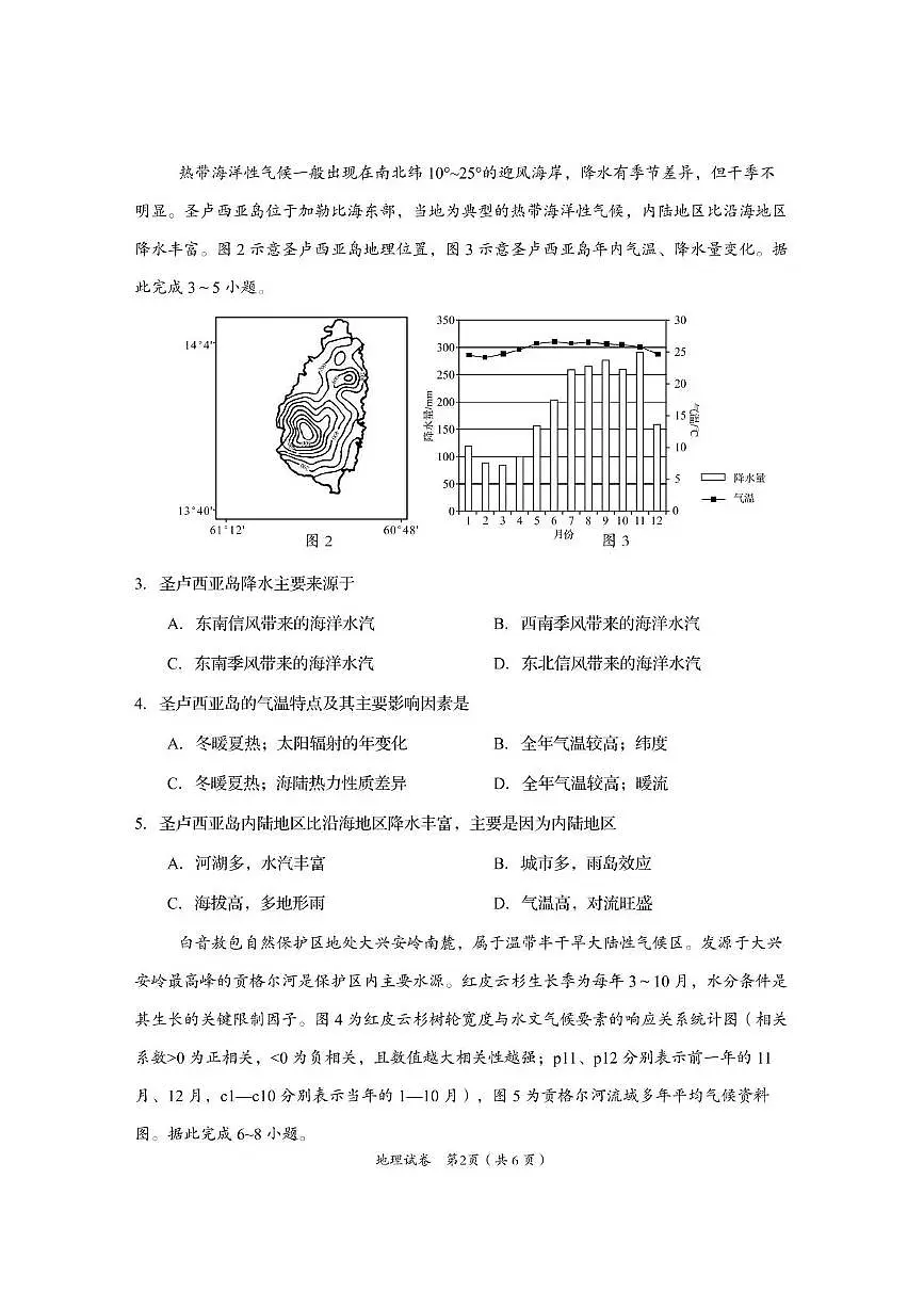 资阳市高中2023级第一次诊断性考试地理第2页