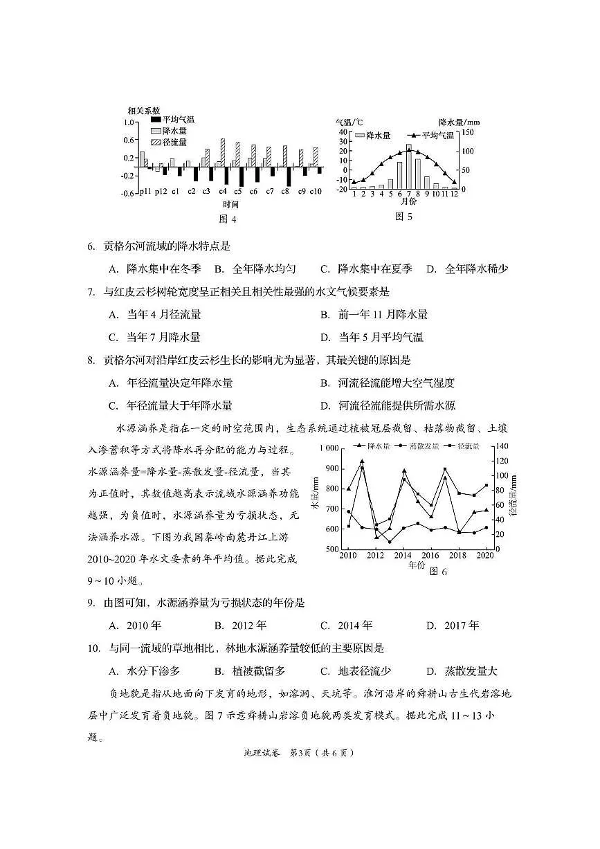 资阳市高中2023级第一次诊断性考试地理第3页