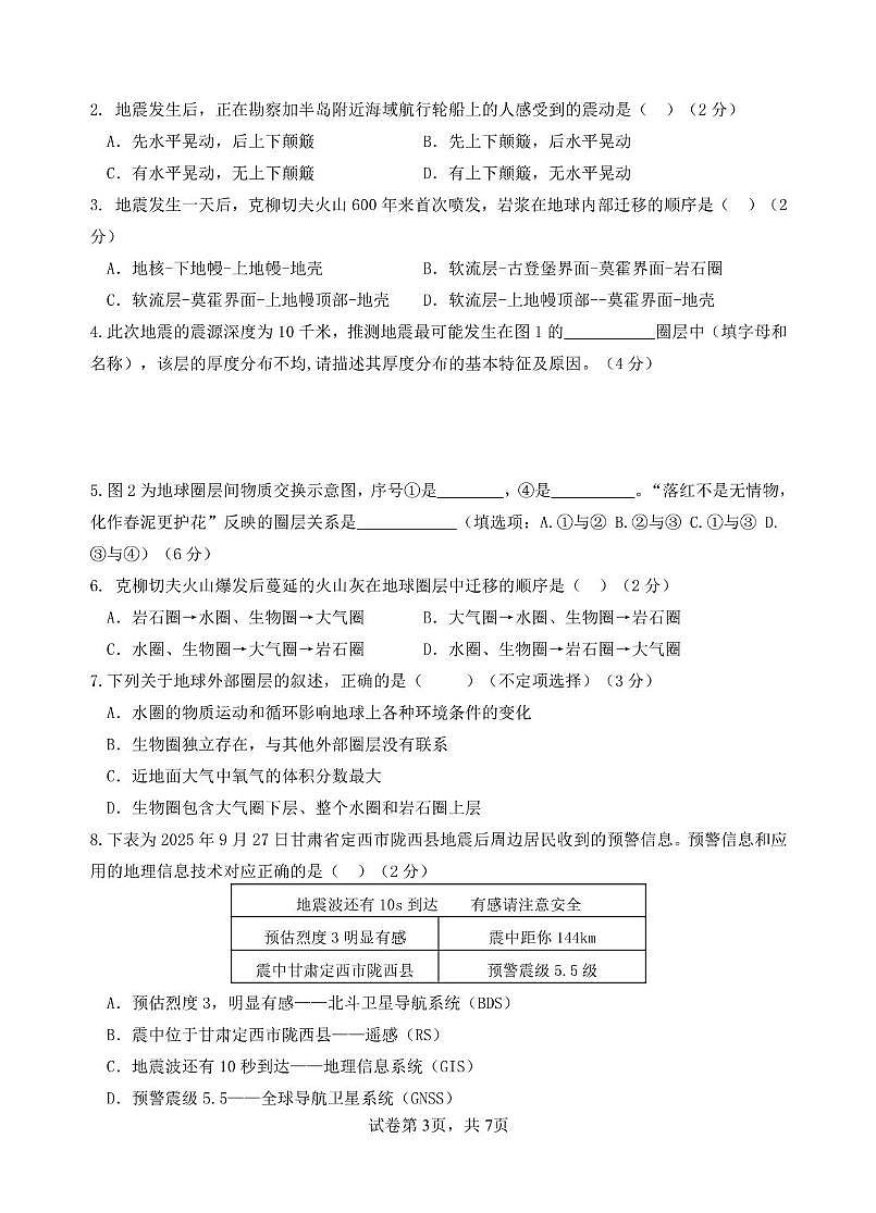 上海市浦东新区六校联考2025-2026学年高一上学期期中考试地理试卷第3页