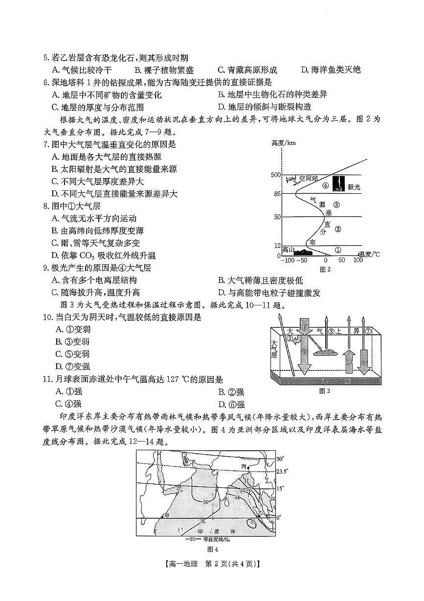 云南省红河哈尼族彝族自治州个旧市金太阳联考2025-2026学年高一上学期11月期中地理试题第2页