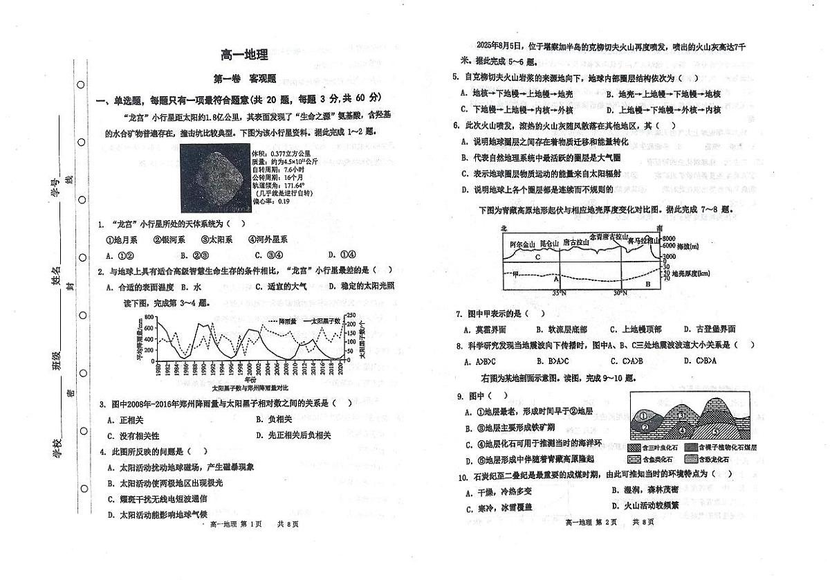 天津市红桥区2025-2026学年高一上学期期中地理试卷第1页