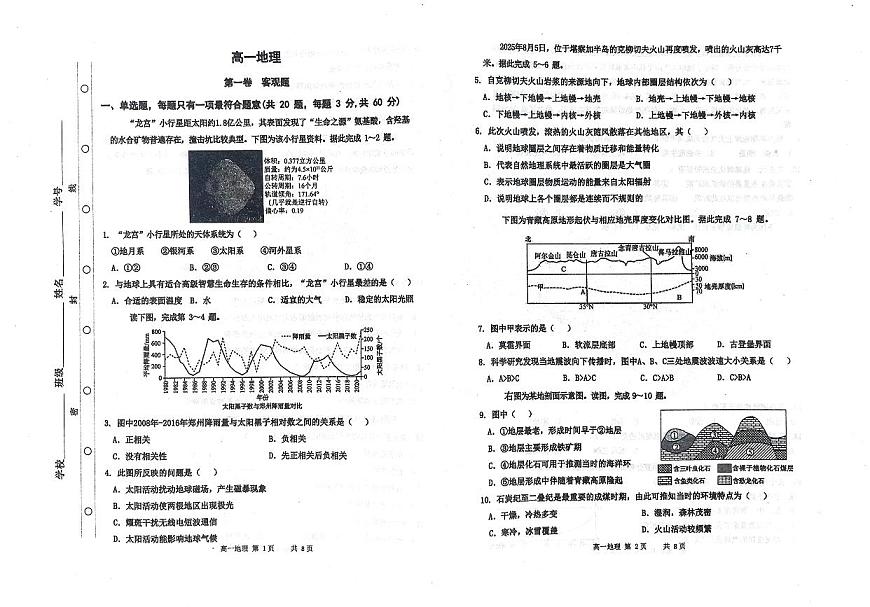 天津市红桥区2025-2026学年高一上学期期中地理试卷第1页