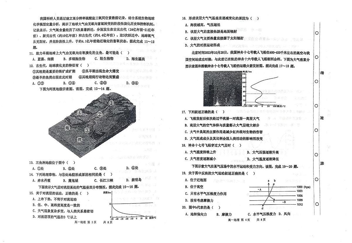 天津市红桥区2025-2026学年高一上学期期中地理试卷第2页