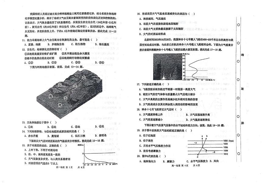 天津市红桥区2025-2026学年高一上学期期中地理试卷第2页