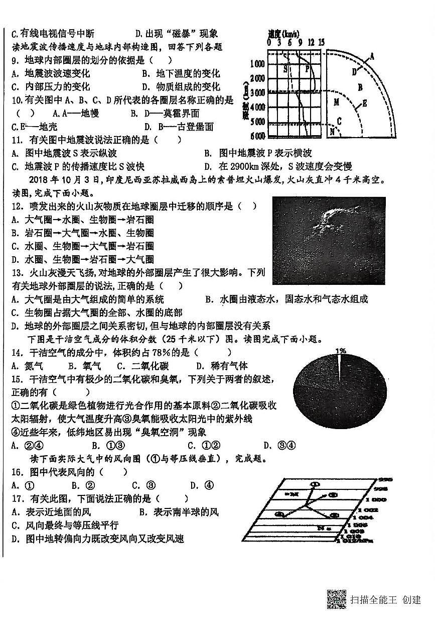 新疆维吾尔自治区喀什地区莎车县2025-2026学年高一上学期11月期中地理试题第2页