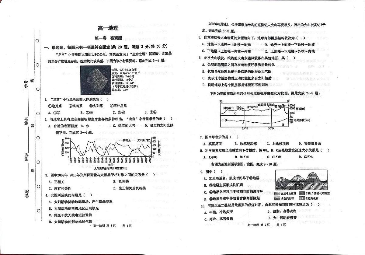 天津市红桥区2025-2026学年高一上学期期中考试地理试题第1页