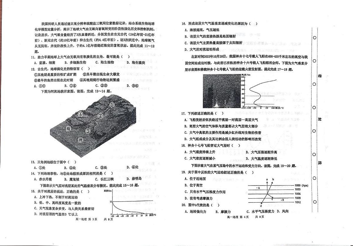 天津市红桥区2025-2026学年高一上学期期中考试地理试题第2页