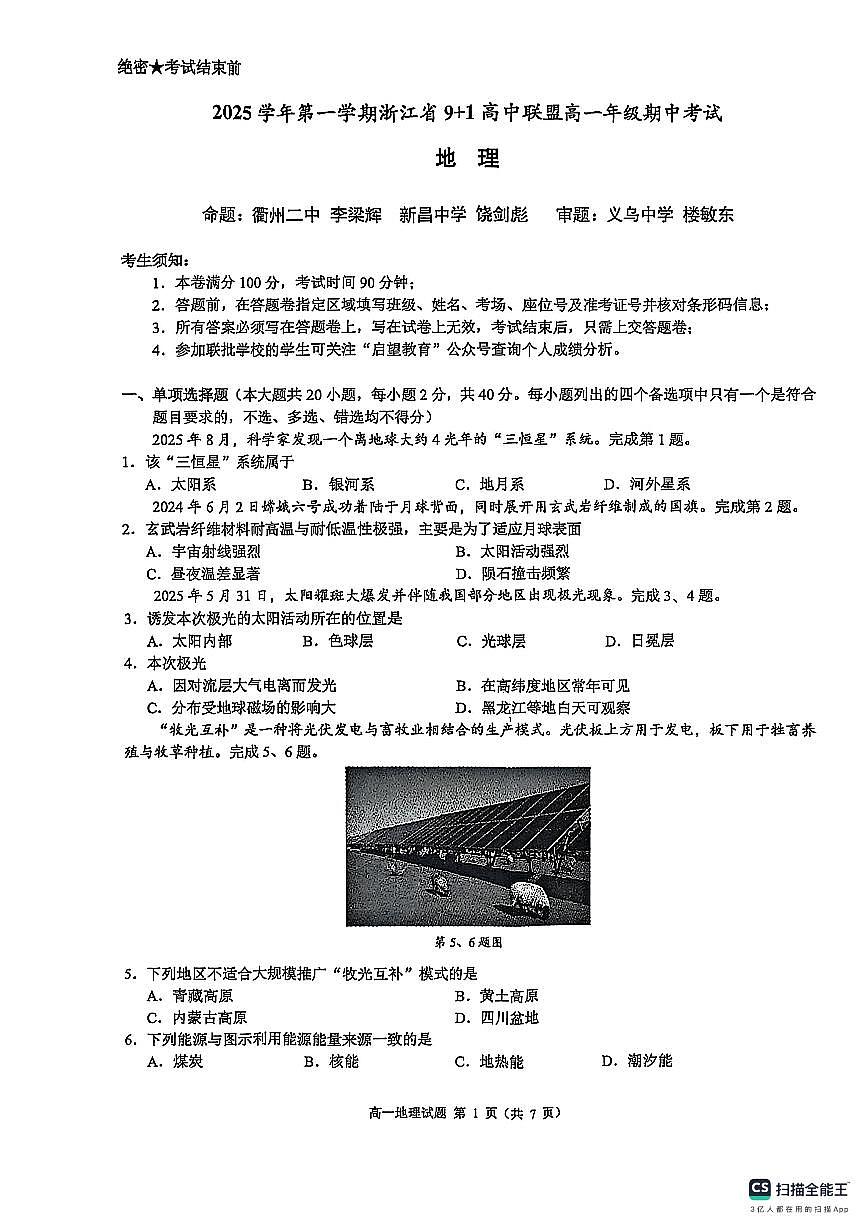 浙江省9+1联盟2025-2026学年高一上学期11月期中地理试题第1页
