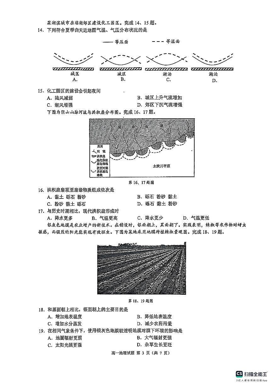 浙江省9+1联盟2025-2026学年高一上学期11月期中地理试题第3页