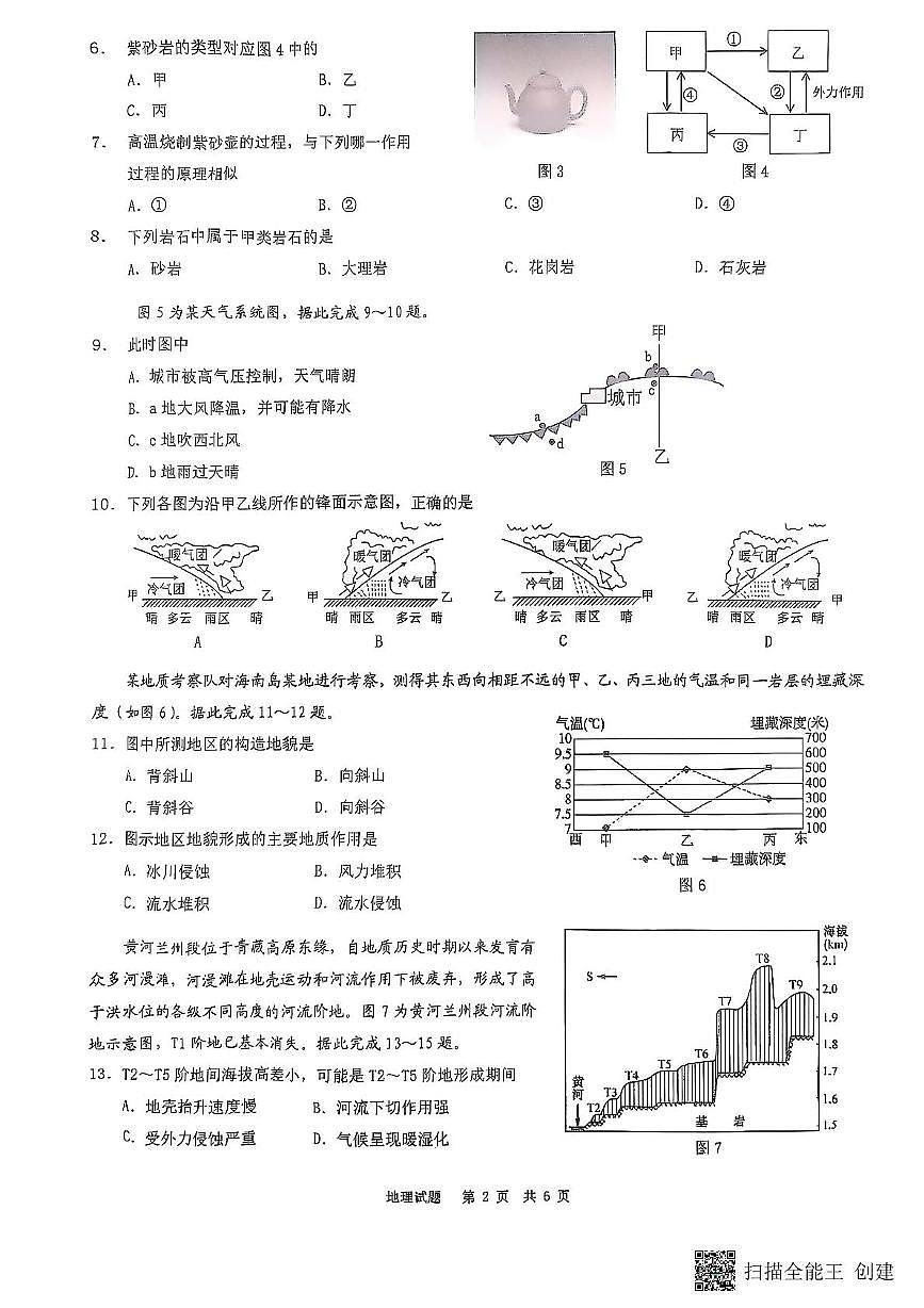 重庆市南开中学2025-2026学年高二上学期期中考试地理试题第2页