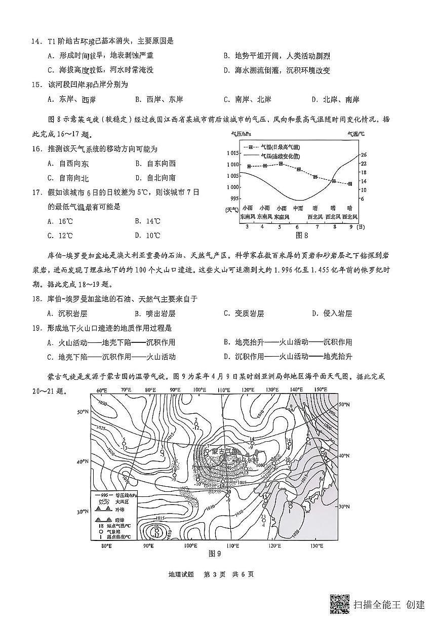 重庆市南开中学2025-2026学年高二上学期期中考试地理试题第3页