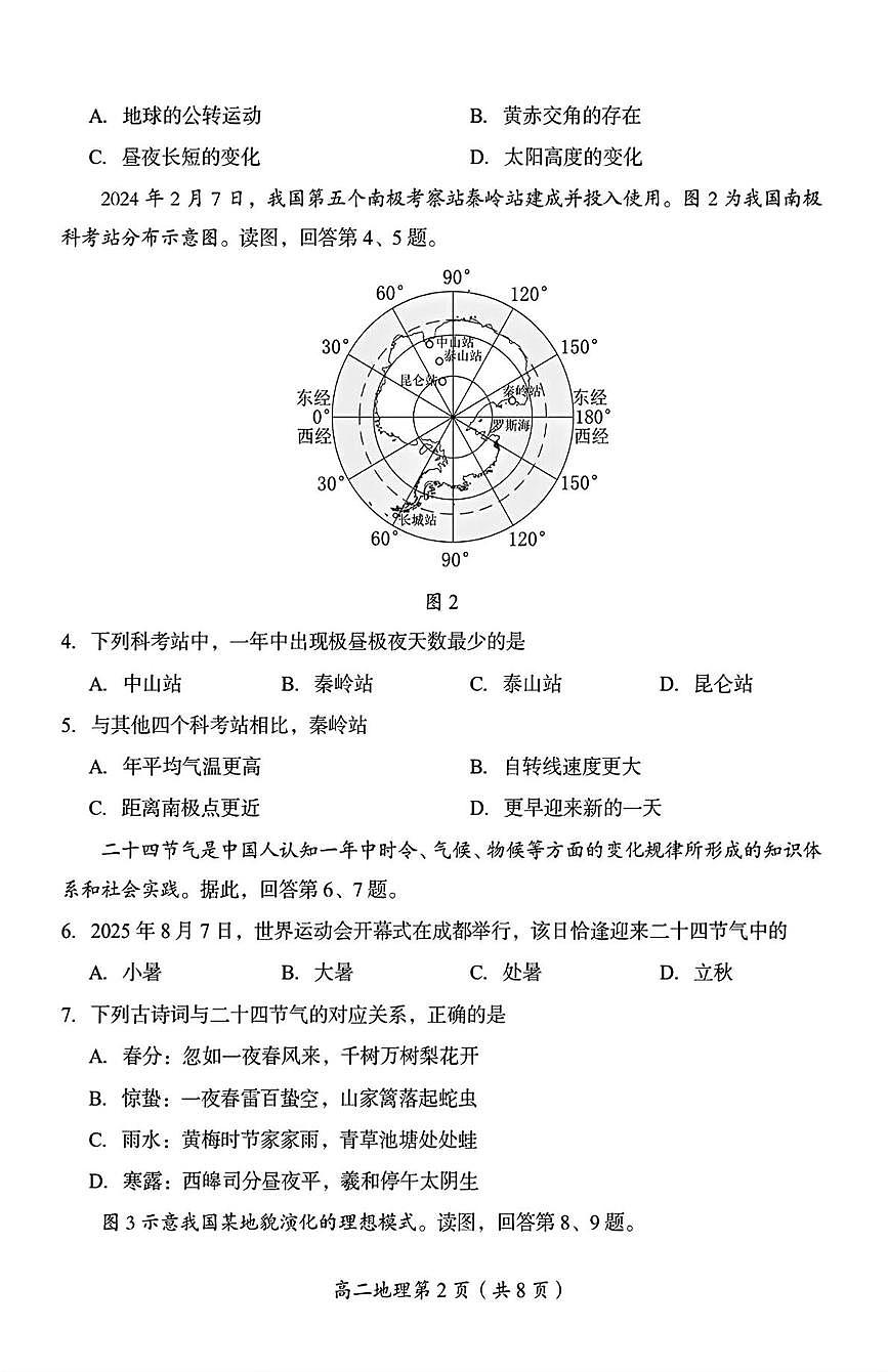 北京市房山区2025-2026学年高二上学期期中地理试题第2页