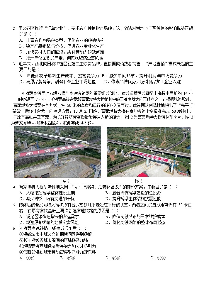 安徽省合肥一中2025-2026学年高三上学期期中考试地理试卷第2页