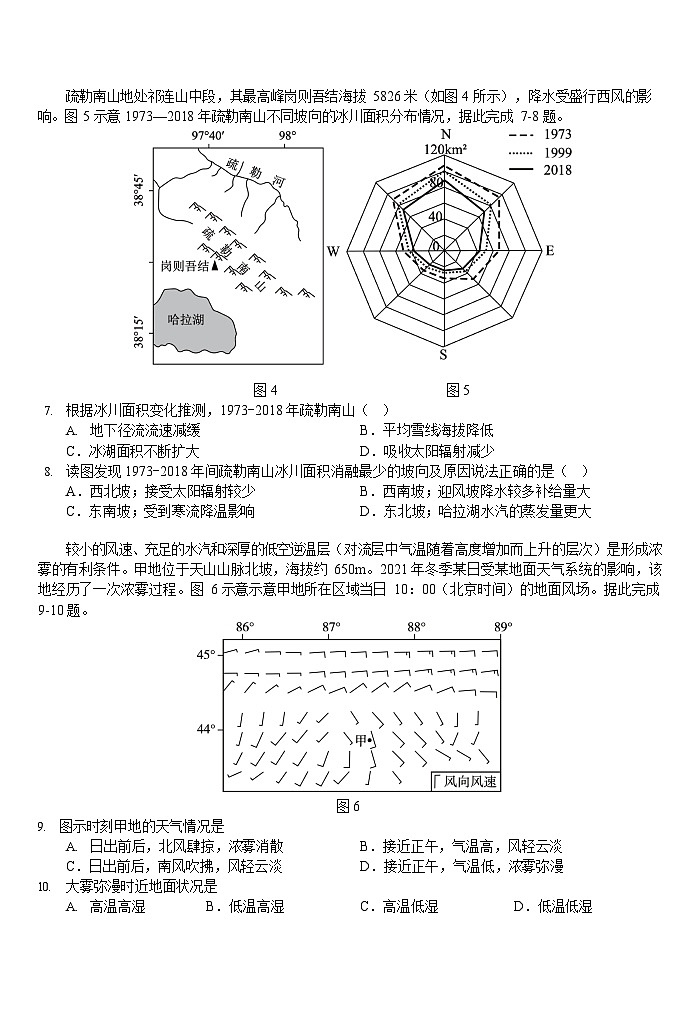 安徽省合肥一中2025-2026学年高三上学期期中考试地理试卷第3页