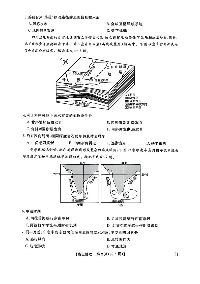 福建省百校联考2025-2026学年高三上学期11月考试地理试卷第2页