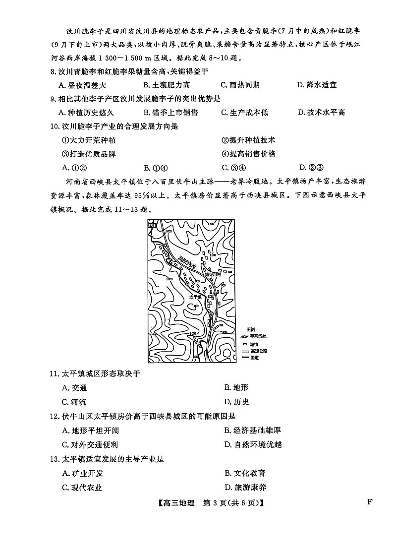 福建省百校联考2025-2026学年高三上学期11月考试地理试卷第3页