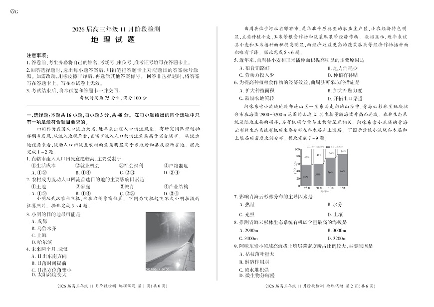 百师联盟2025-2026学年高三上学期11月考试地理试卷第1页