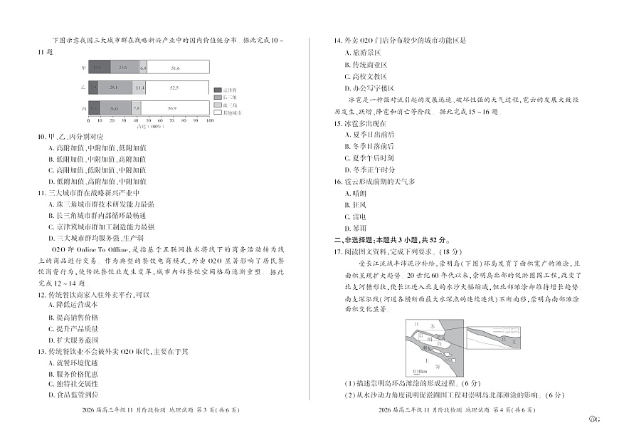 百师联盟2025-2026学年高三上学期11月考试地理试卷第2页