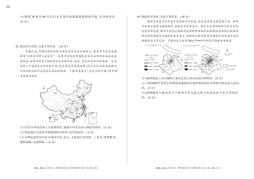 百师联盟2025-2026学年高三上学期11月考试地理试卷第3页
