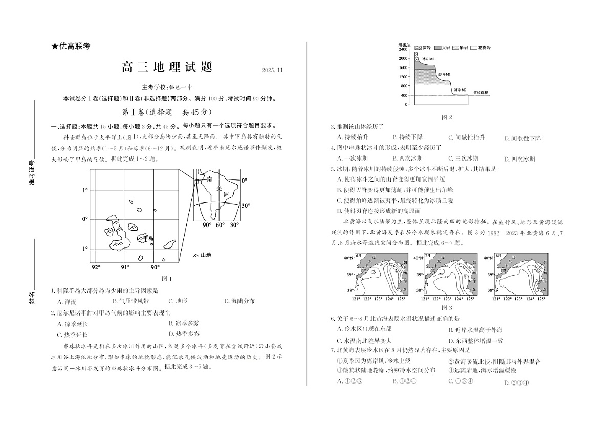 山东省德州市2025-2026学年高三上学期期中考试地理试卷第1页