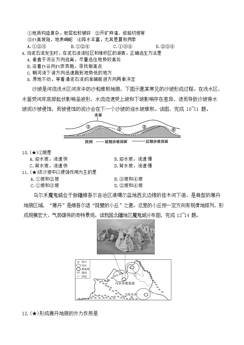 湖南省长沙市长郡中学2025-2026学年高一上学期11月期中考试地理试卷第3页