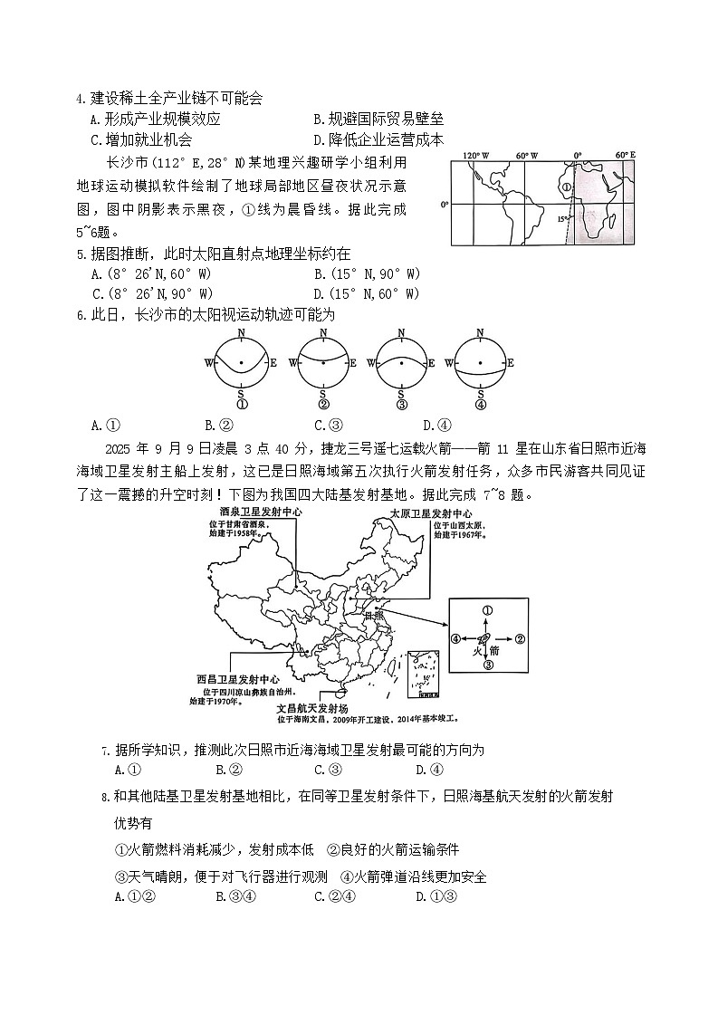 湖南省名校联考2025-2026学年高二上学期11月期中考试地理试卷第2页