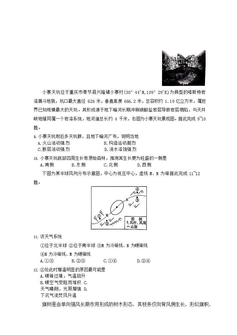 湖南省名校联考2025-2026学年高二上学期11月期中考试地理试卷第3页