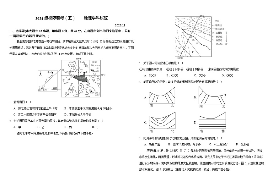 山东省德州市九校联考2025-2026学年高二上学期11月期中考试地理试卷第1页