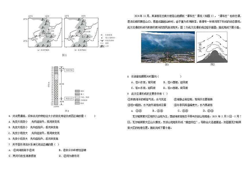 山东省德州市九校联考2025-2026学年高二上学期11月期中考试地理试卷第2页