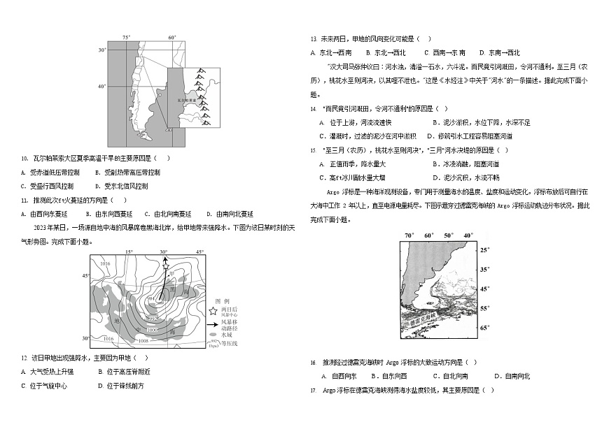 山东省德州市九校联考2025-2026学年高二上学期11月期中考试地理试卷第3页