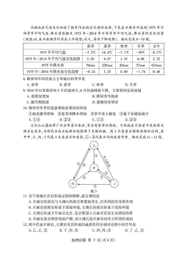 高三地理试卷第3页