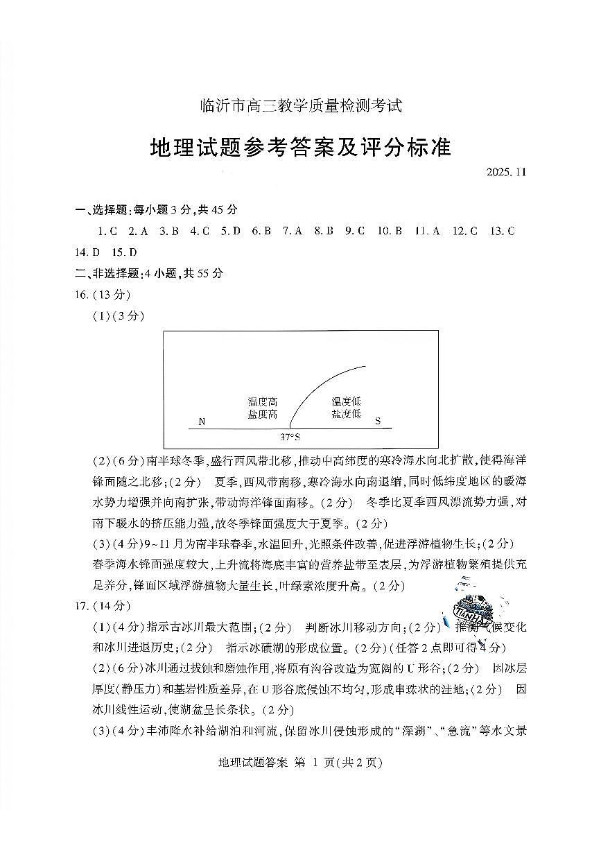 高三地理答案第1页