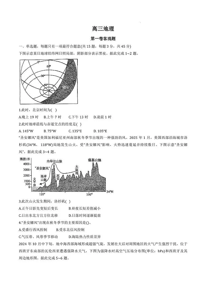 红桥区（高三上学期）期中（地理）2025-2026学年试卷第1页
