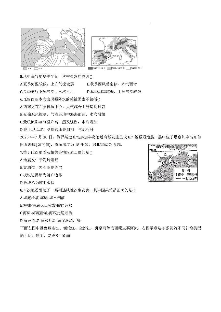 红桥区（高三上学期）期中（地理）2025-2026学年试卷第2页