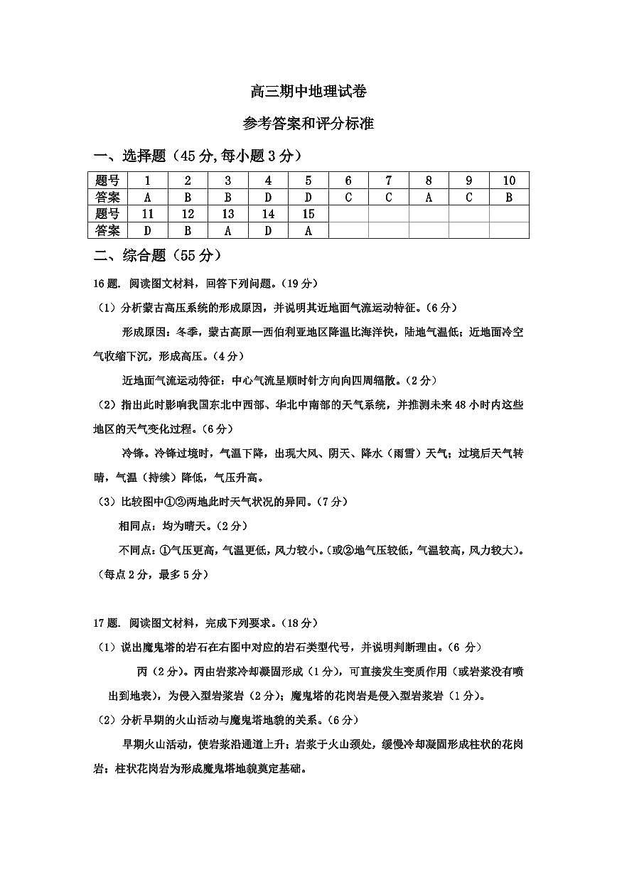红桥区（高三上学期）期中（地理）2025-2026学年试卷解析第1页